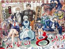 星甲魂将传